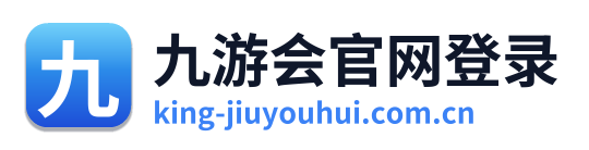 九游会官网登录